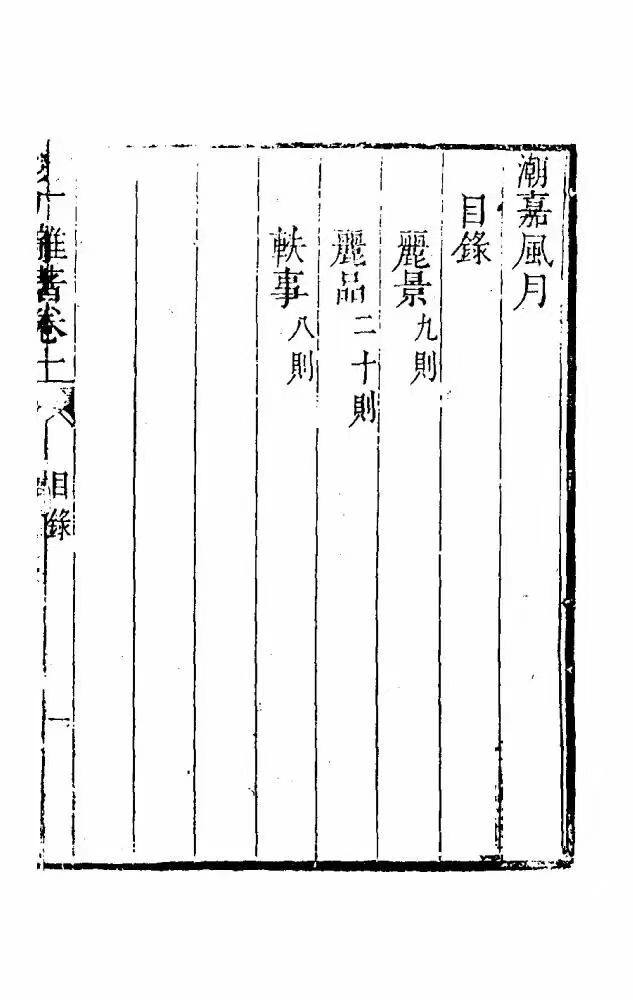 余蛟《梦厂杂著》