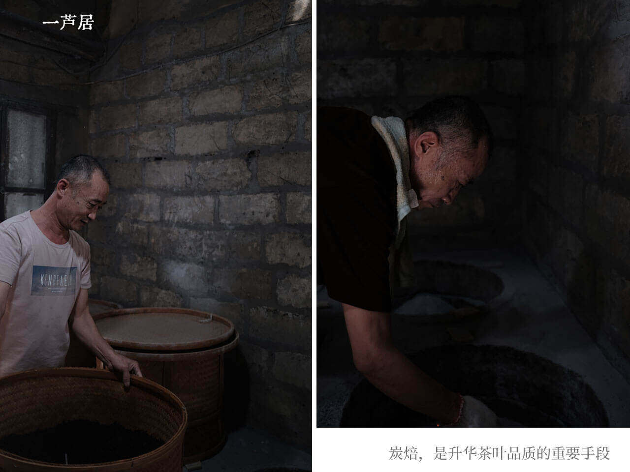 凤凰单丛的炭焙工艺